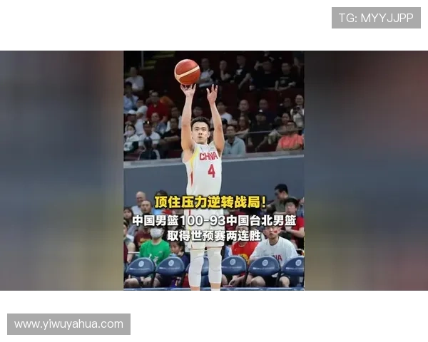 中国男篮逆袭中国台北夺世预赛胜利