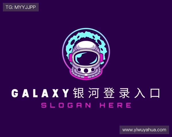 关于Galaxy银河登录入口