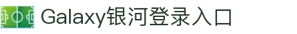 中国·银河集团(galaxy)有限公司-官方网站